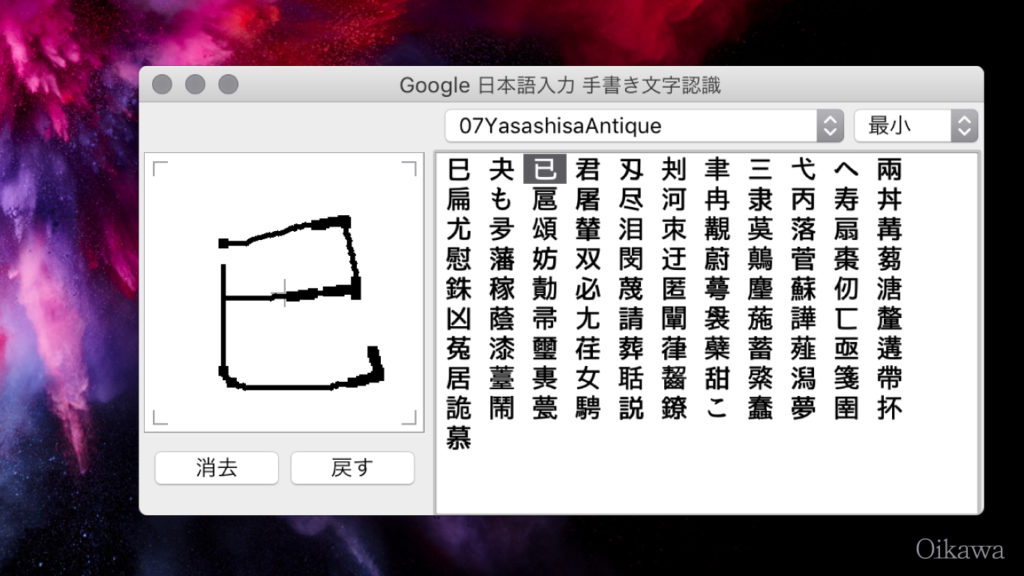Macで手書き文字で日本語入力する方法は 読めない漢字も簡単解決 オイカワイズ